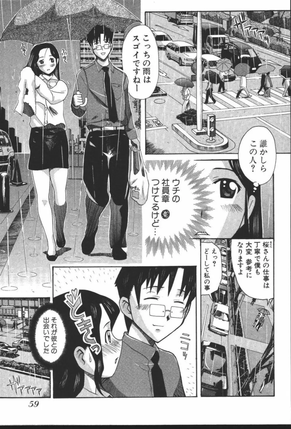 OLの恩返し Page.61