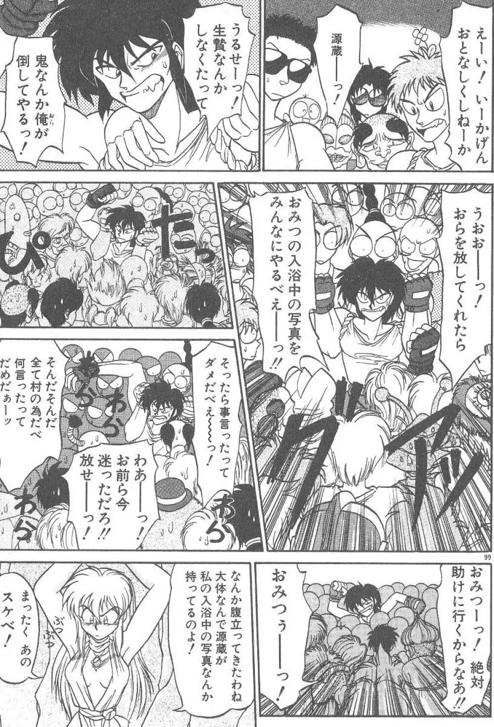 気まぐれバニーの冒険 Page.101