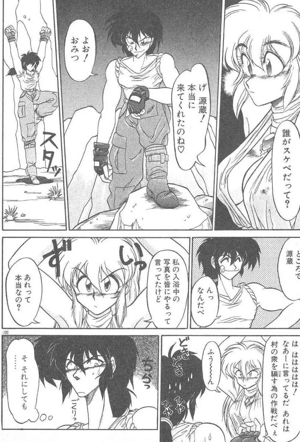 気まぐれバニーの冒険 Page.102