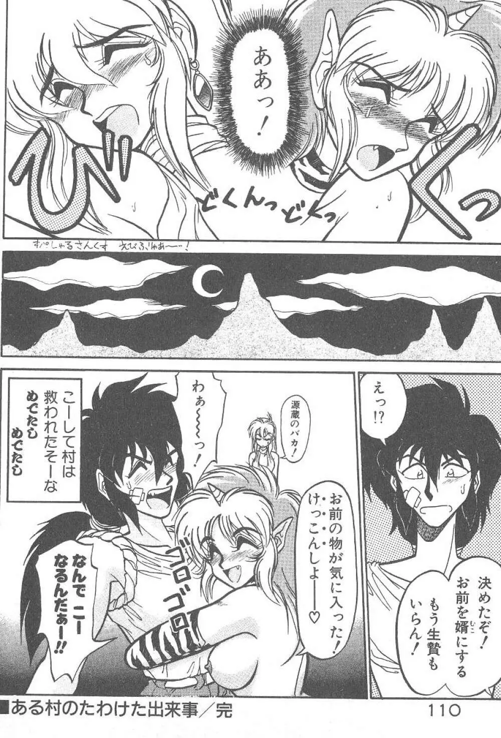 気まぐれバニーの冒険 Page.112