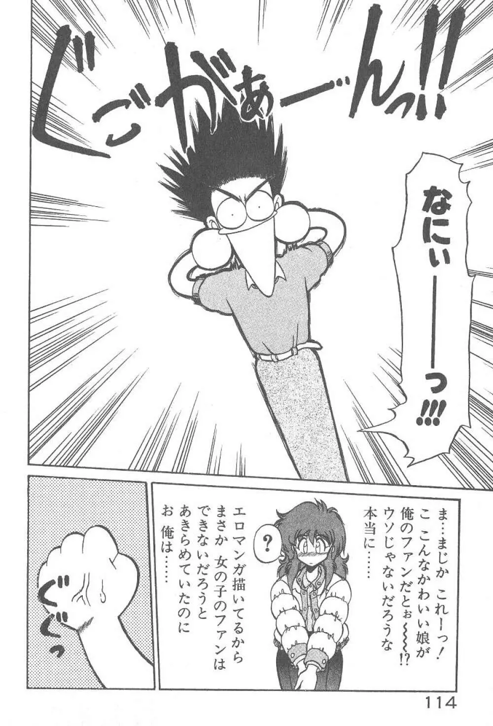 気まぐれバニーの冒険 Page.116