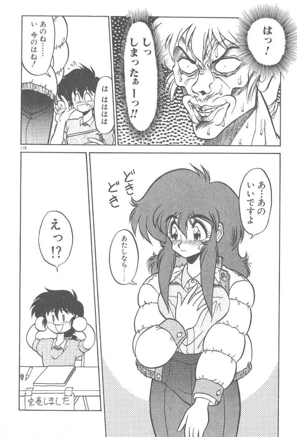 気まぐれバニーの冒険 Page.118