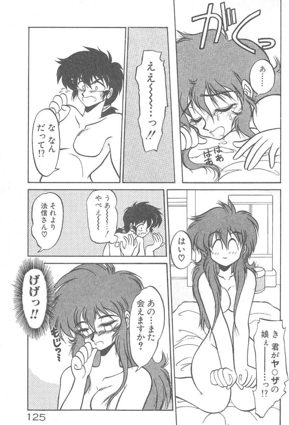 気まぐれバニーの冒険 Page.127