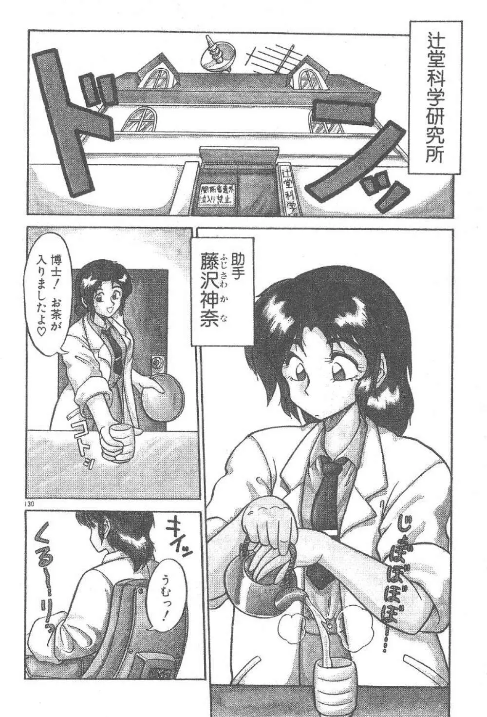 気まぐれバニーの冒険 Page.132