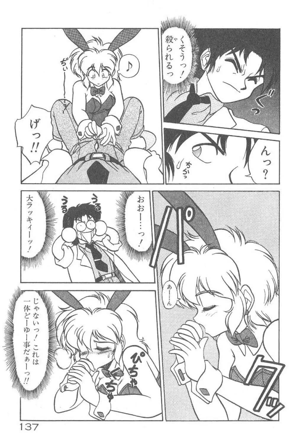 気まぐれバニーの冒険 Page.139