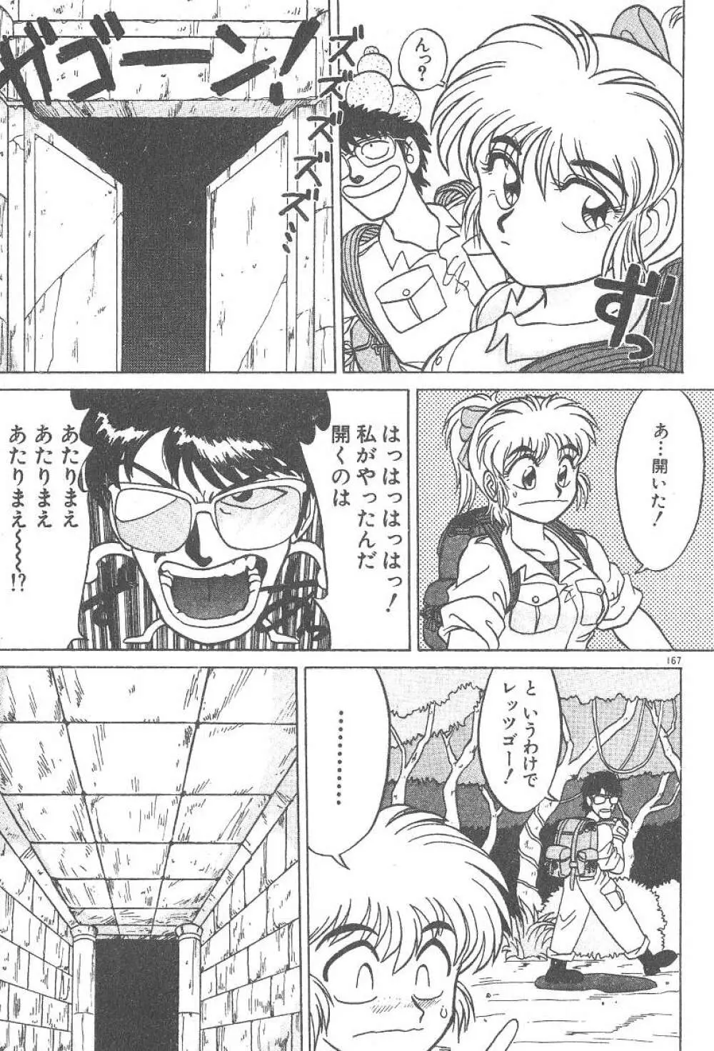 気まぐれバニーの冒険 Page.169