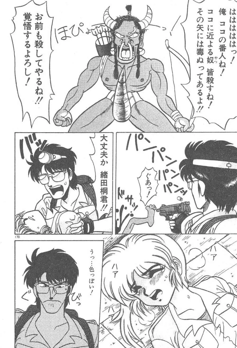 気まぐれバニーの冒険 Page.172