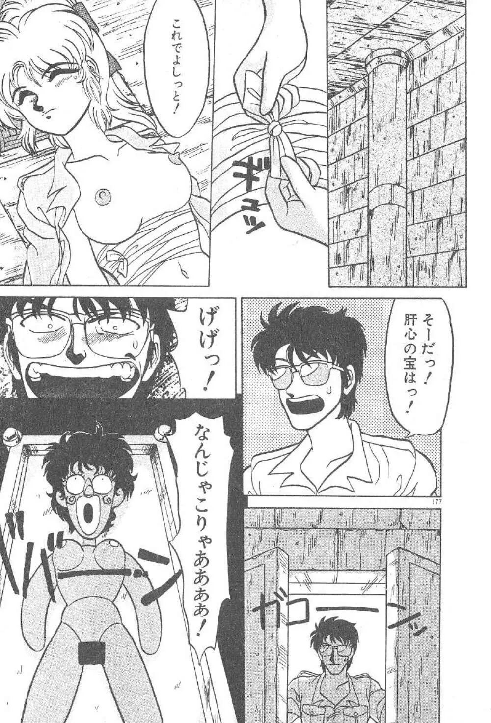 気まぐれバニーの冒険 Page.179