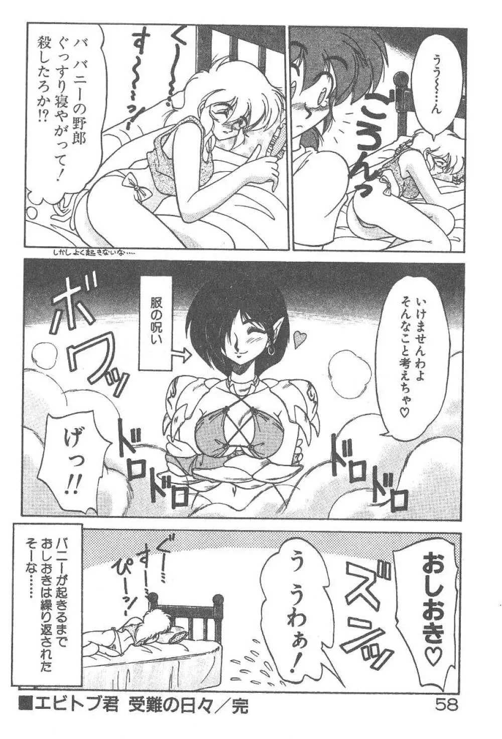 気まぐれバニーの冒険 Page.60