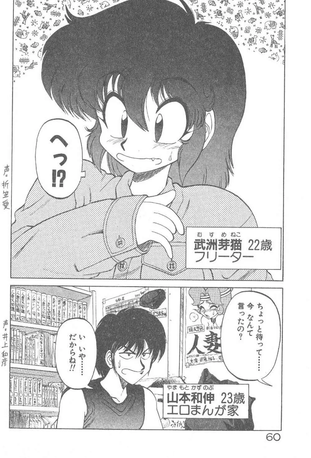 気まぐれバニーの冒険 Page.62