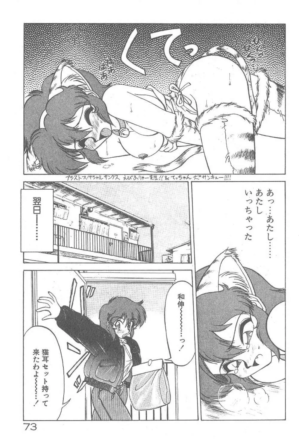 気まぐれバニーの冒険 Page.75