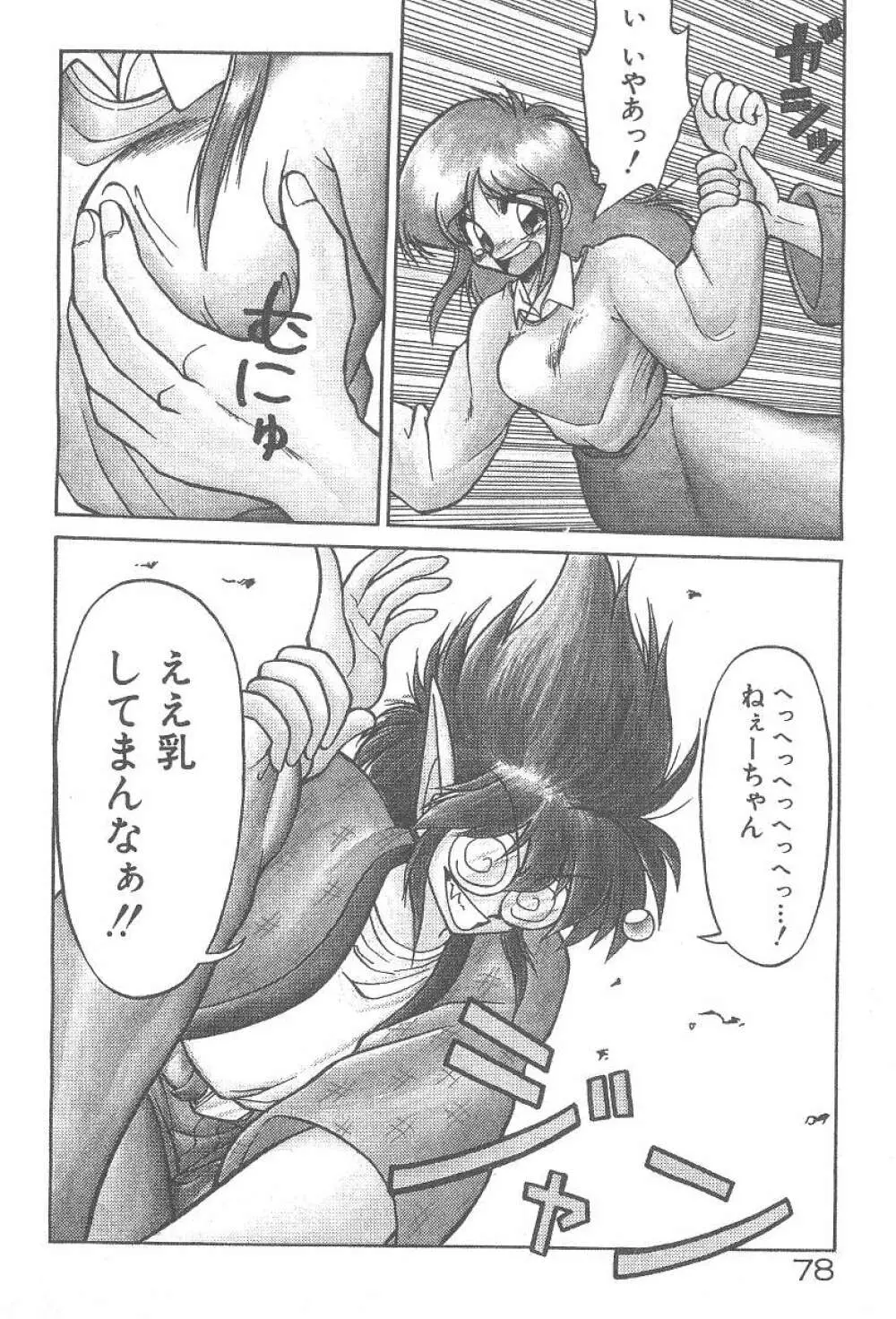 気まぐれバニーの冒険 Page.80