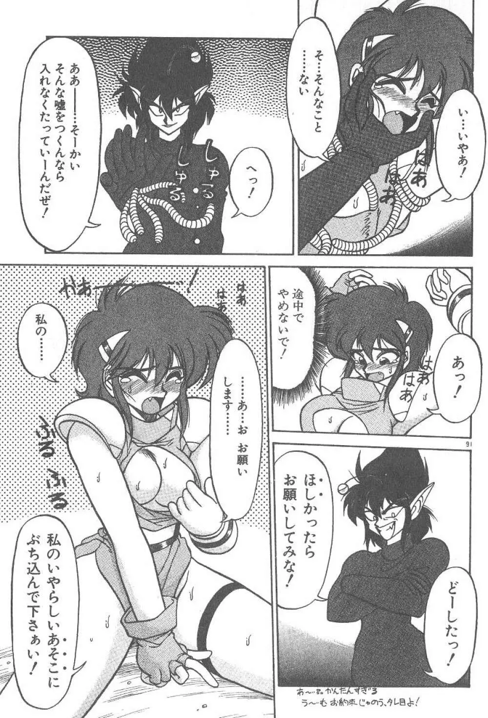 気まぐれバニーの冒険 Page.93