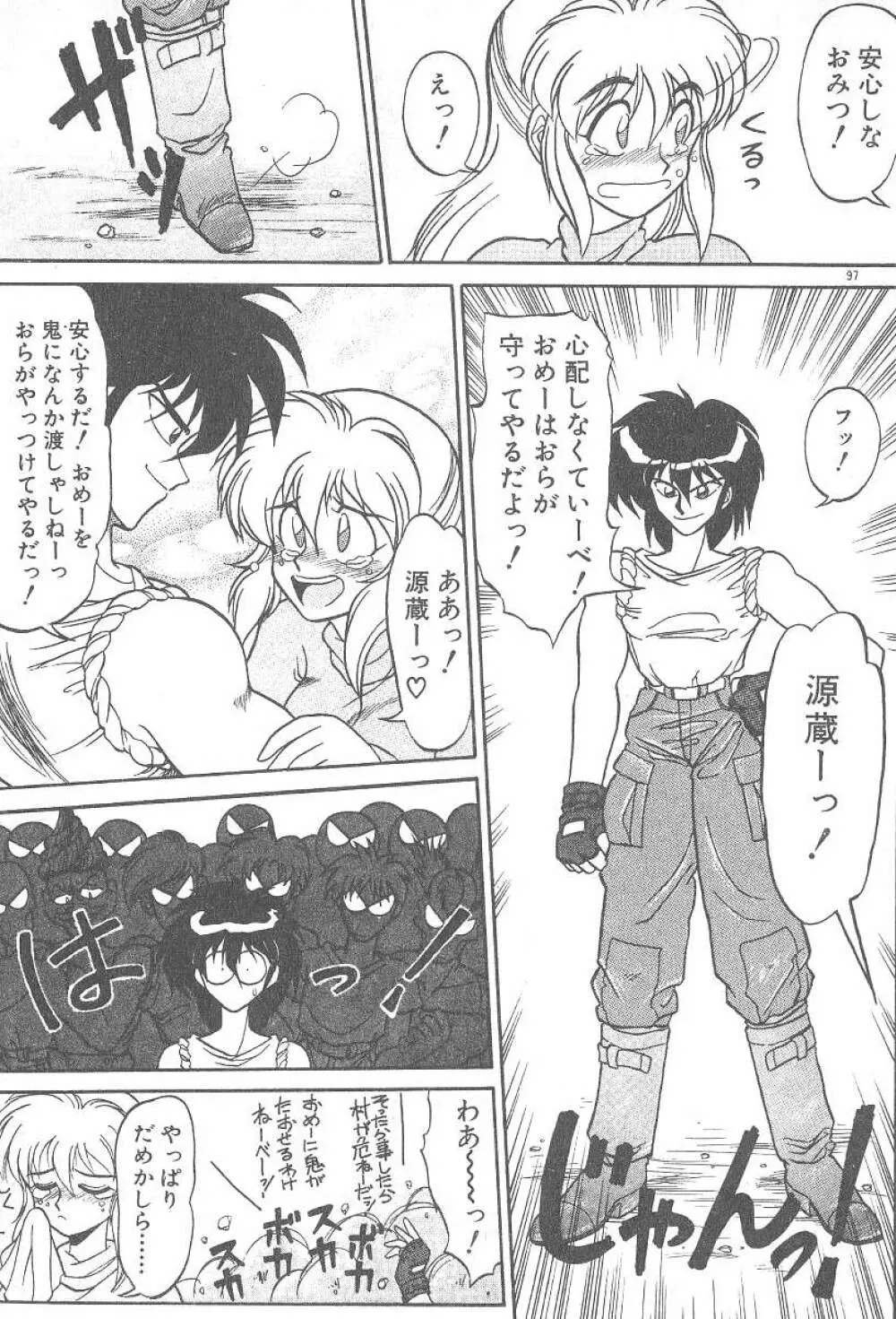 気まぐれバニーの冒険 Page.99