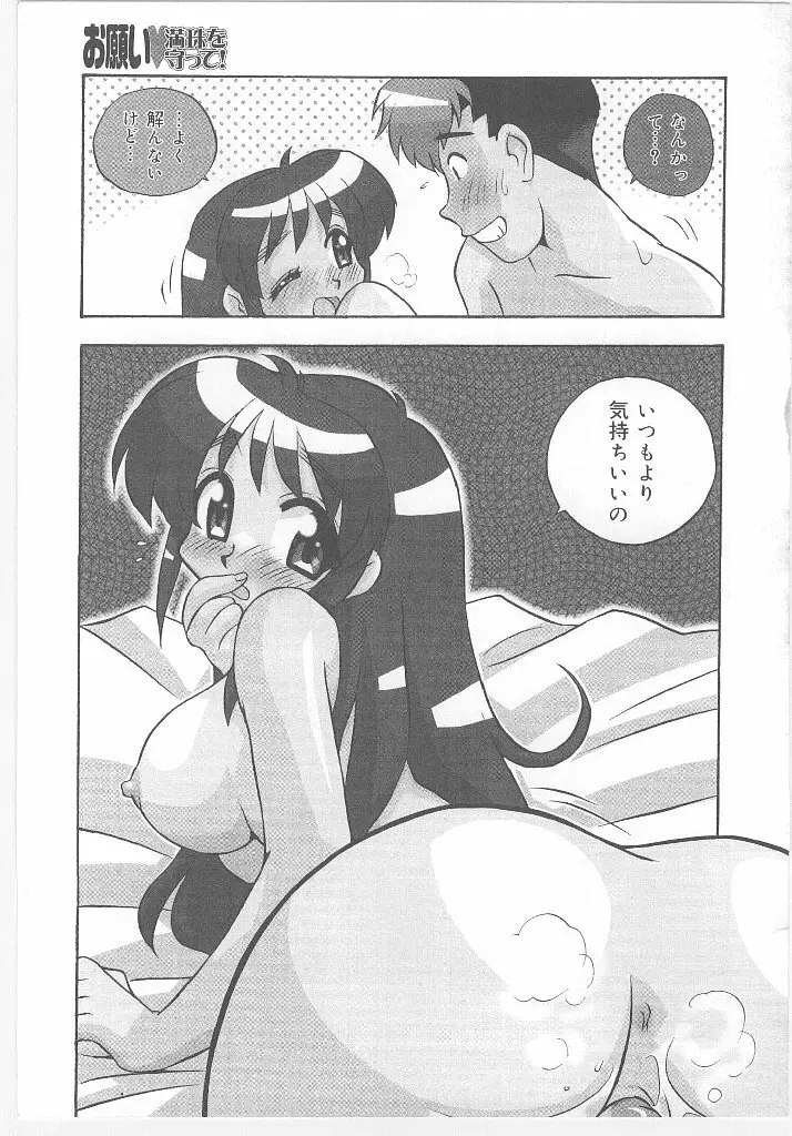 お願い 満珠を守って！ Page.101