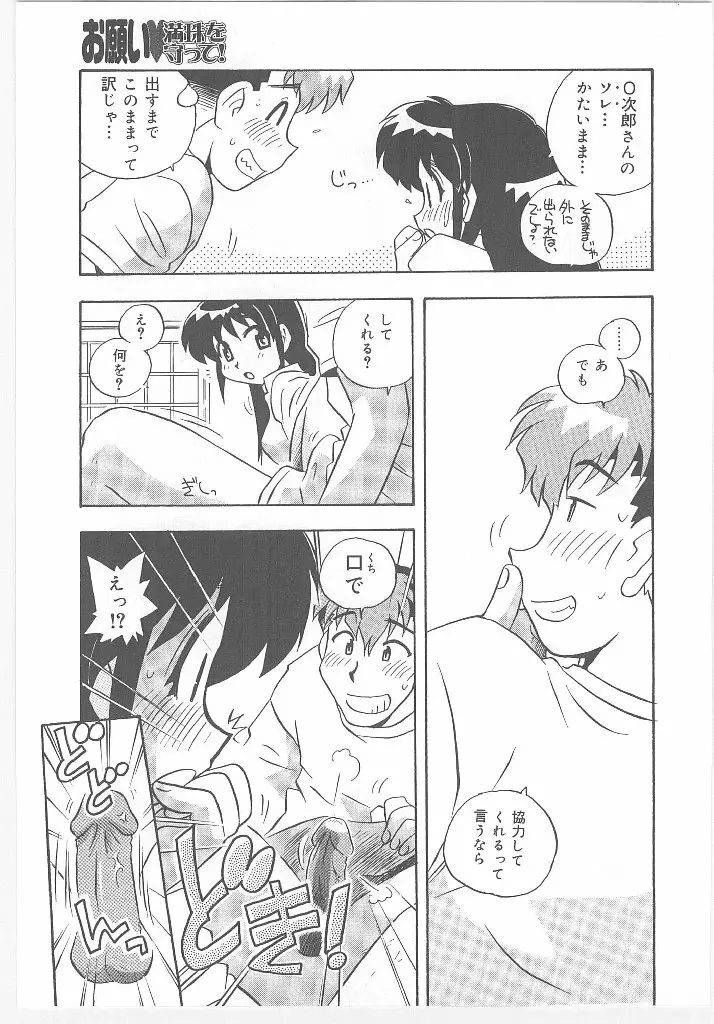 お願い 満珠を守って！ Page.105