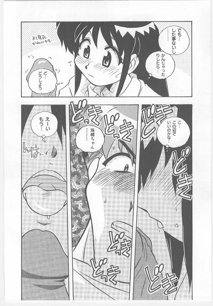 お願い 満珠を守って！ Page.108