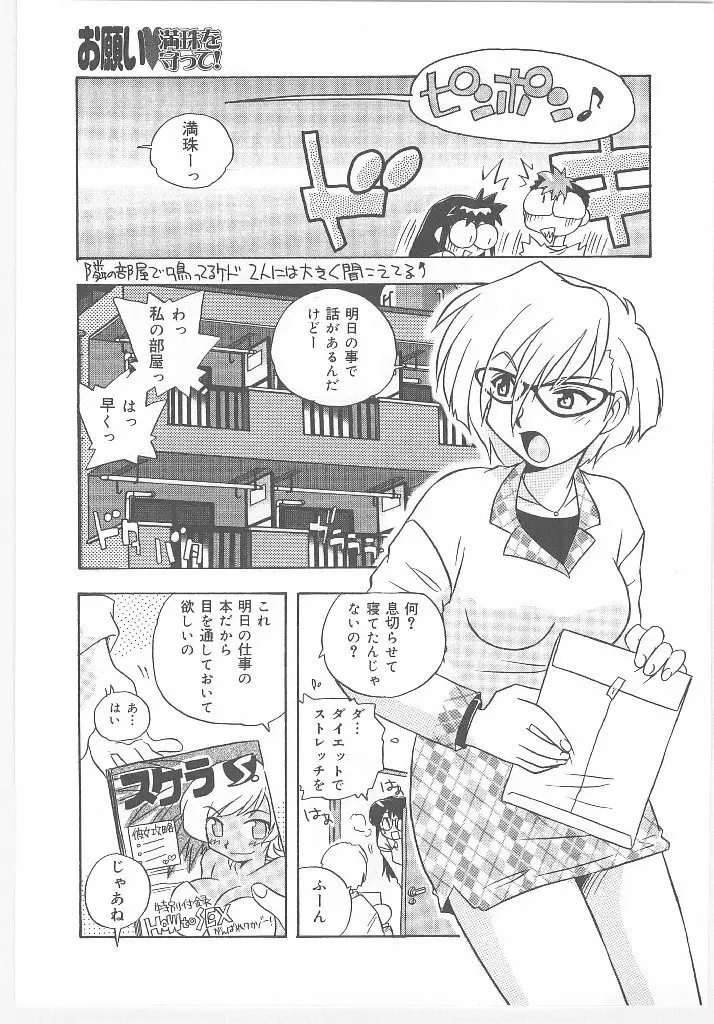 お願い 満珠を守って！ Page.109