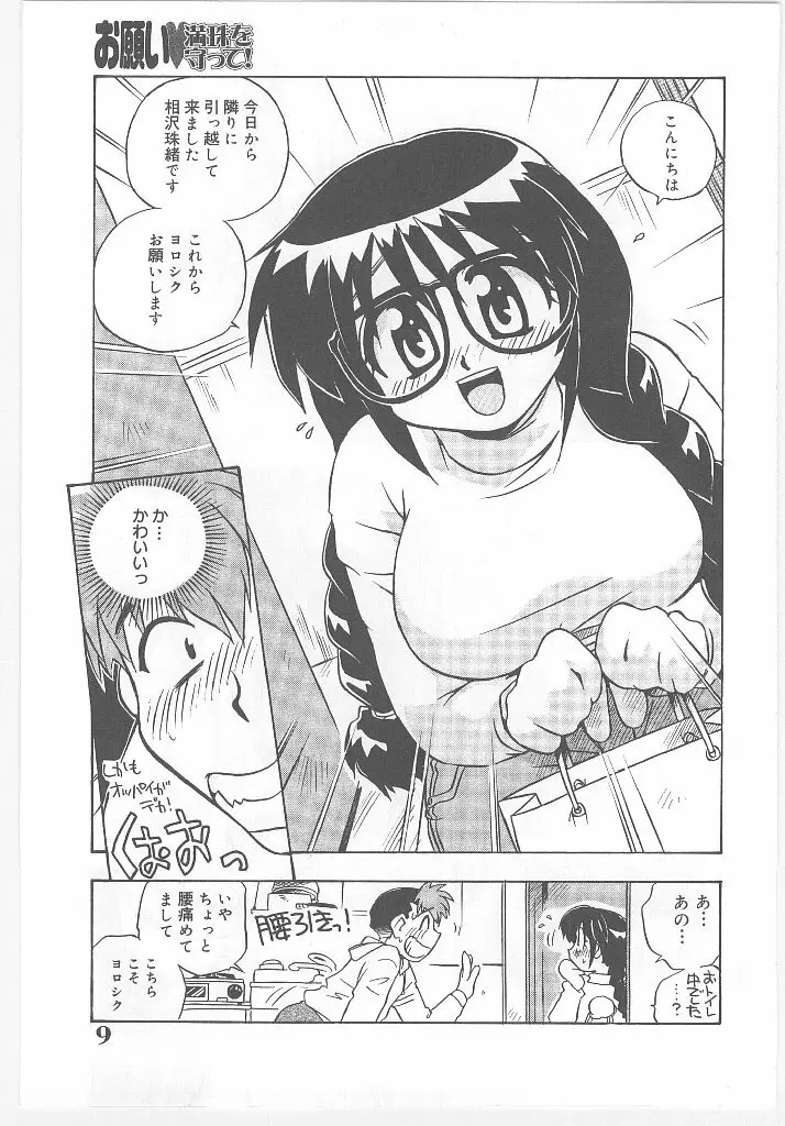 お願い 満珠を守って！ Page.11