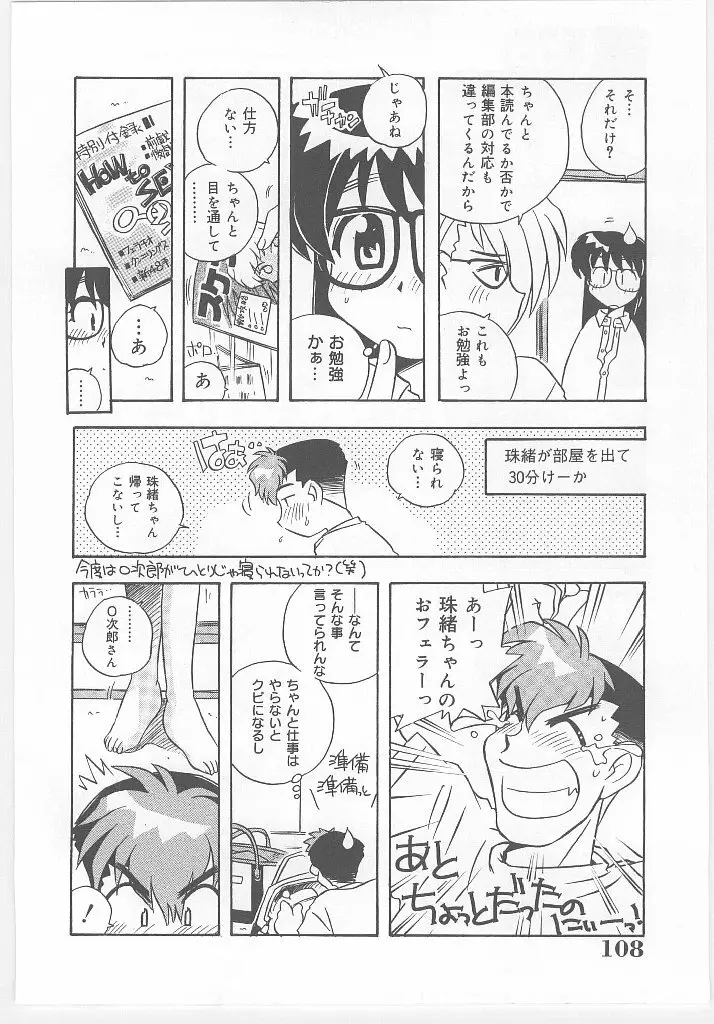 お願い 満珠を守って！ Page.110