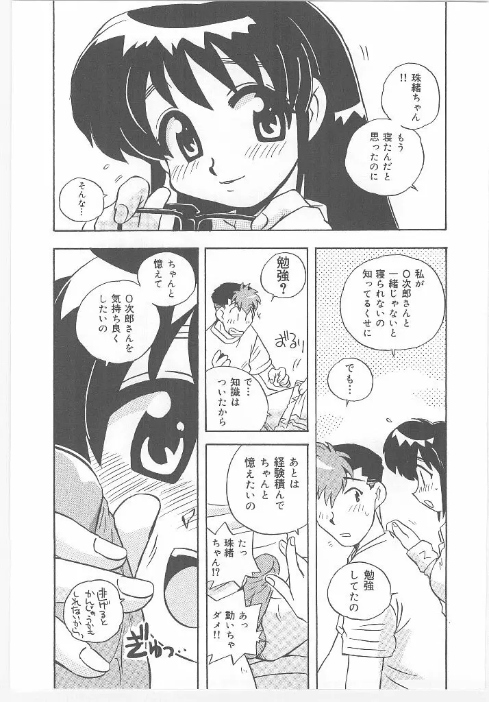 お願い 満珠を守って！ Page.111