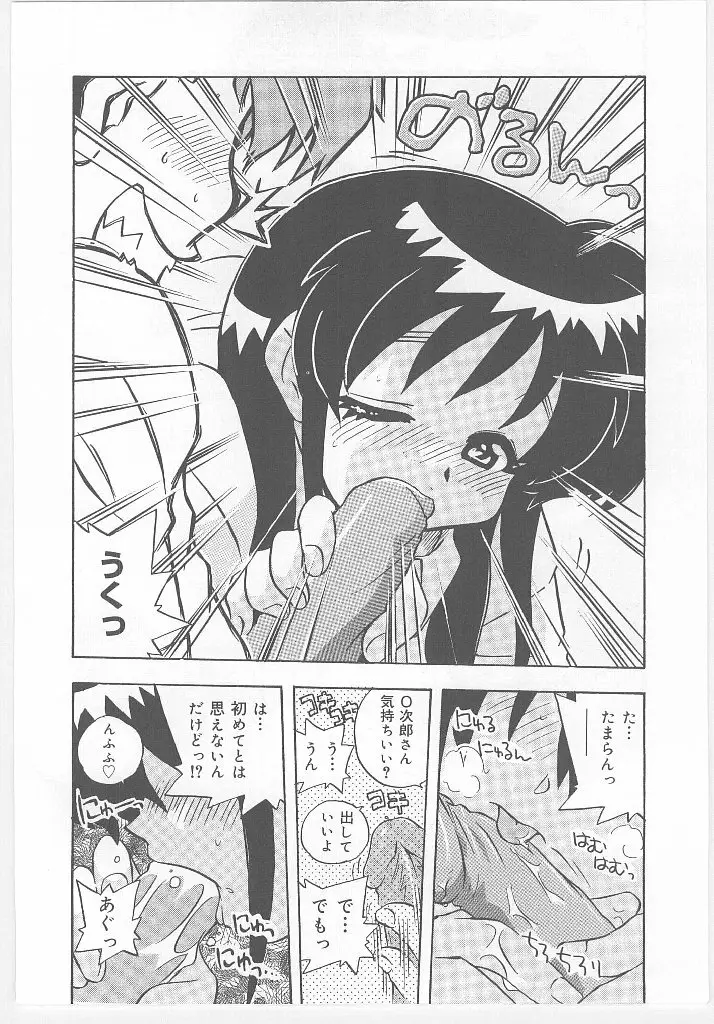 お願い 満珠を守って！ Page.112