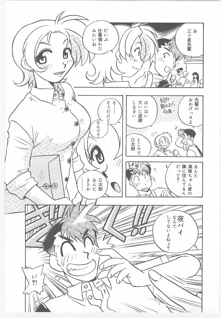 お願い 満珠を守って！ Page.117