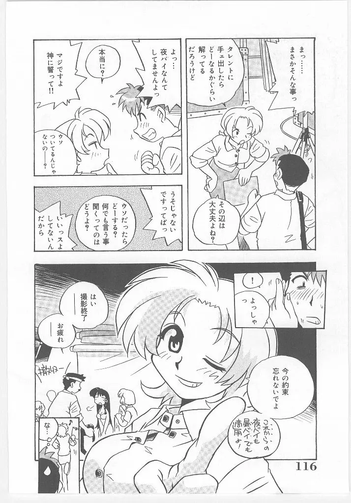 お願い 満珠を守って！ Page.118