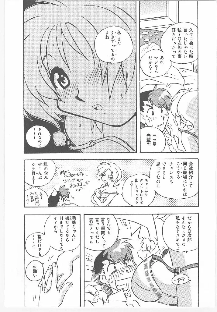 お願い 満珠を守って！ Page.125