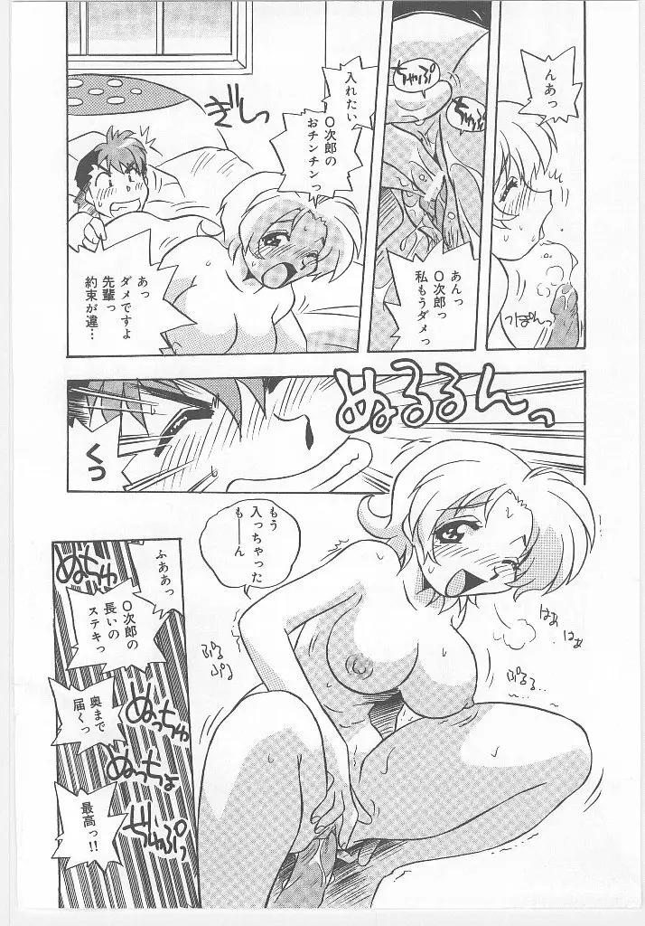 お願い 満珠を守って！ Page.128