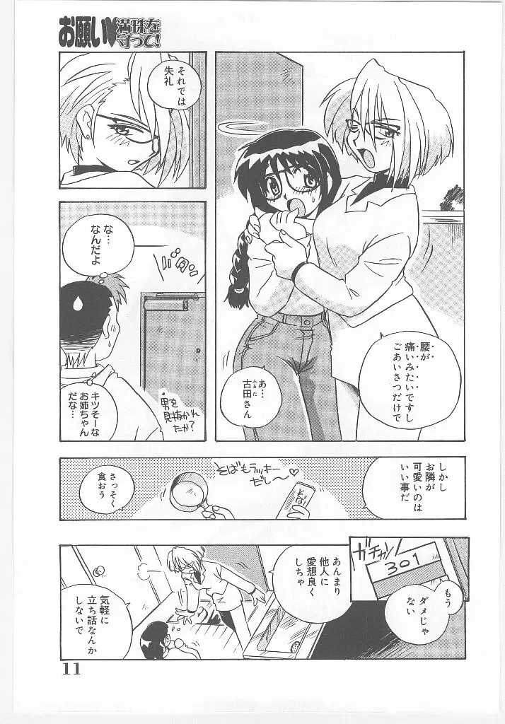 お願い 満珠を守って！ Page.13