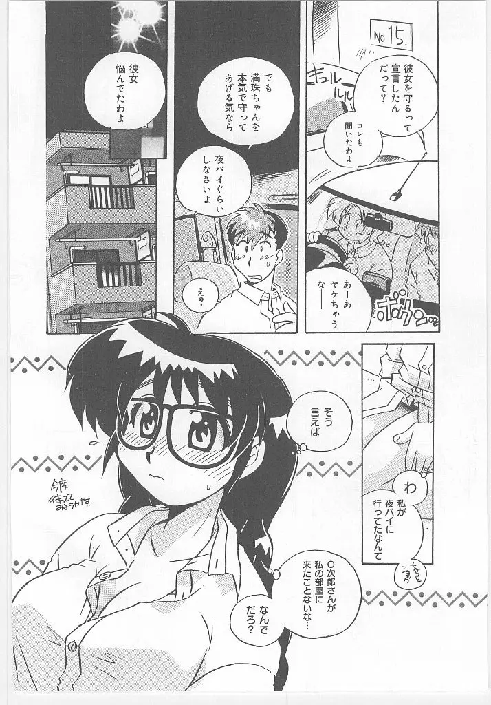 お願い 満珠を守って！ Page.132