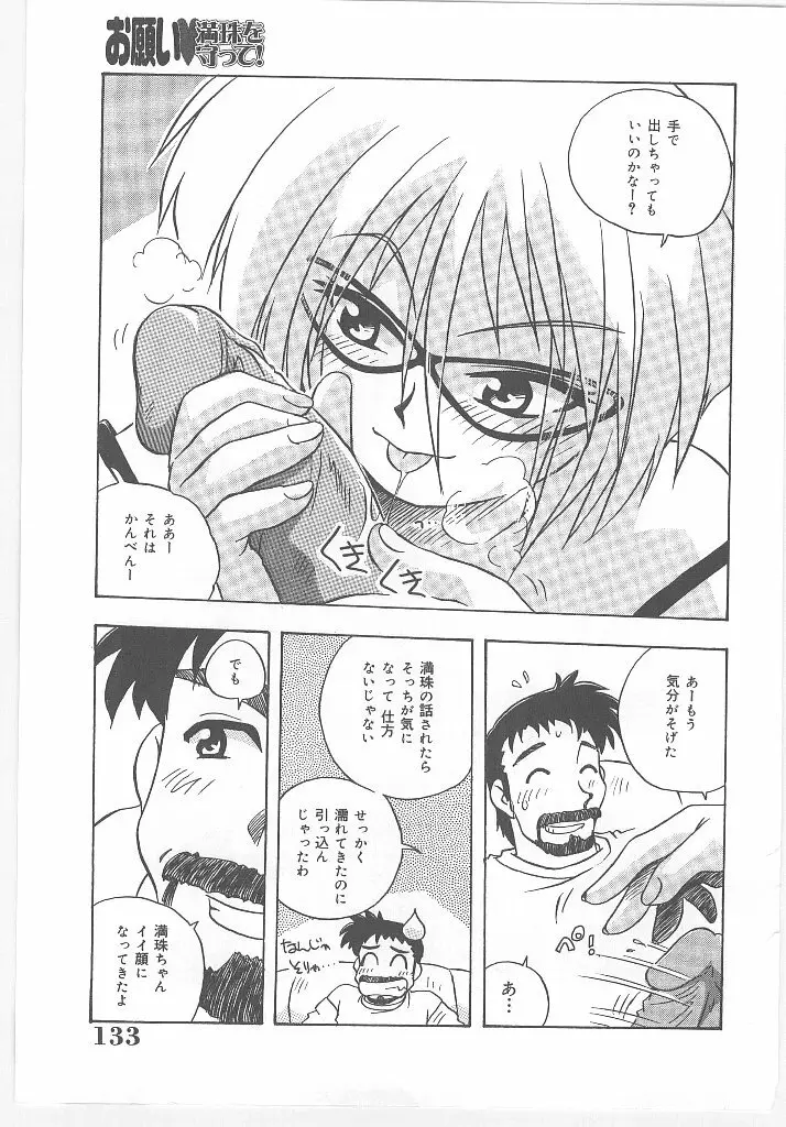 お願い 満珠を守って！ Page.135