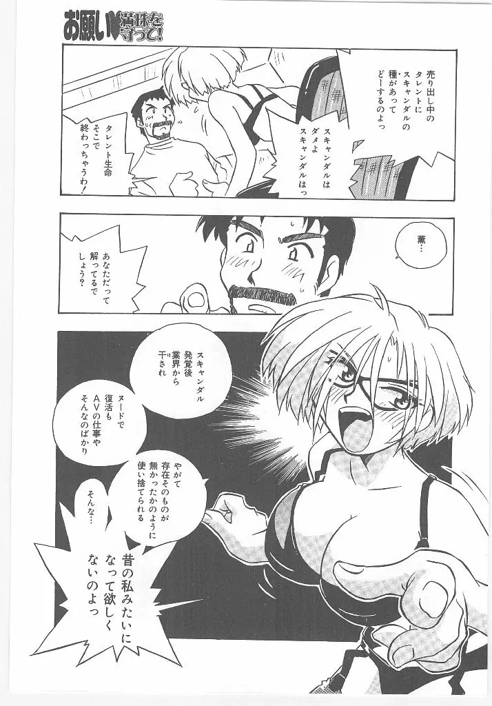 お願い 満珠を守って！ Page.137