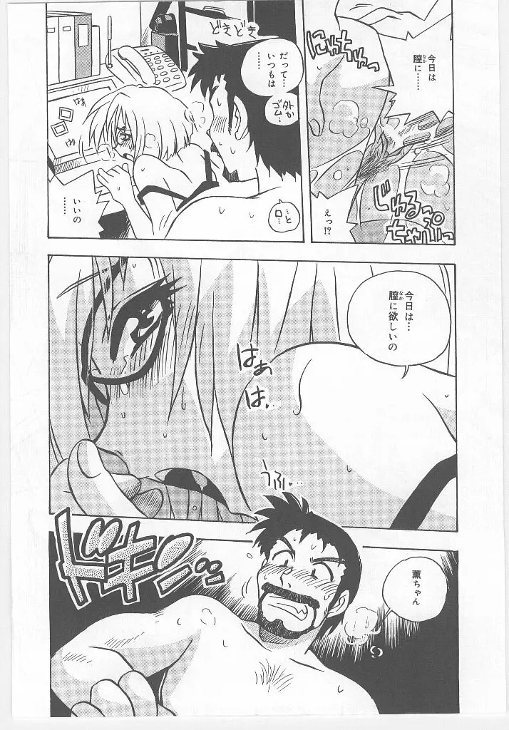 お願い 満珠を守って！ Page.142