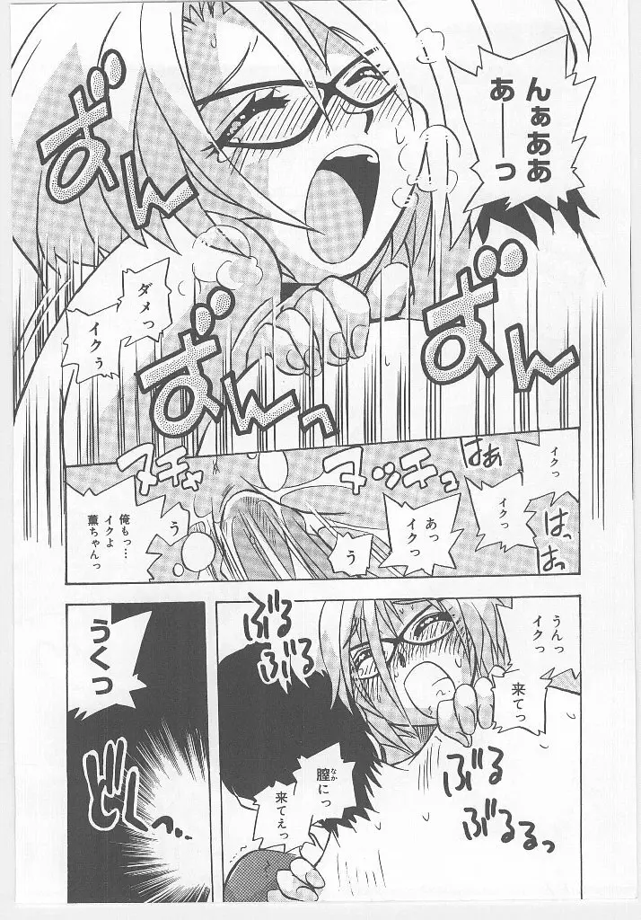 お願い 満珠を守って！ Page.144