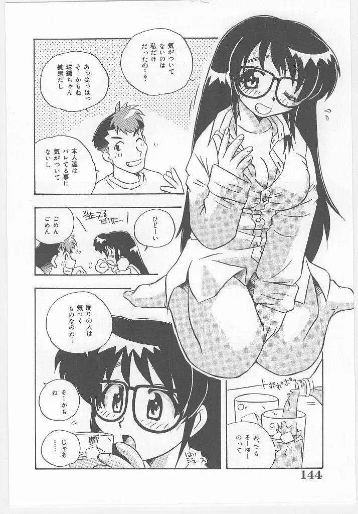 お願い 満珠を守って！ Page.146