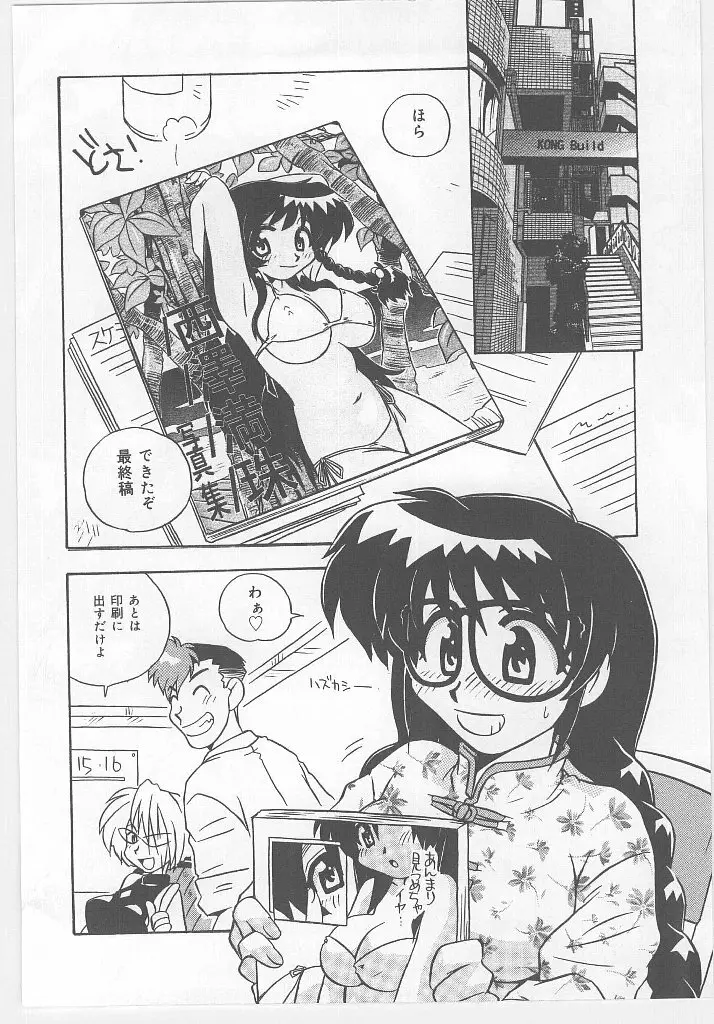 お願い 満珠を守って！ Page.152