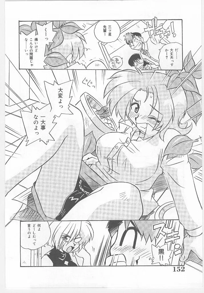 お願い 満珠を守って！ Page.154