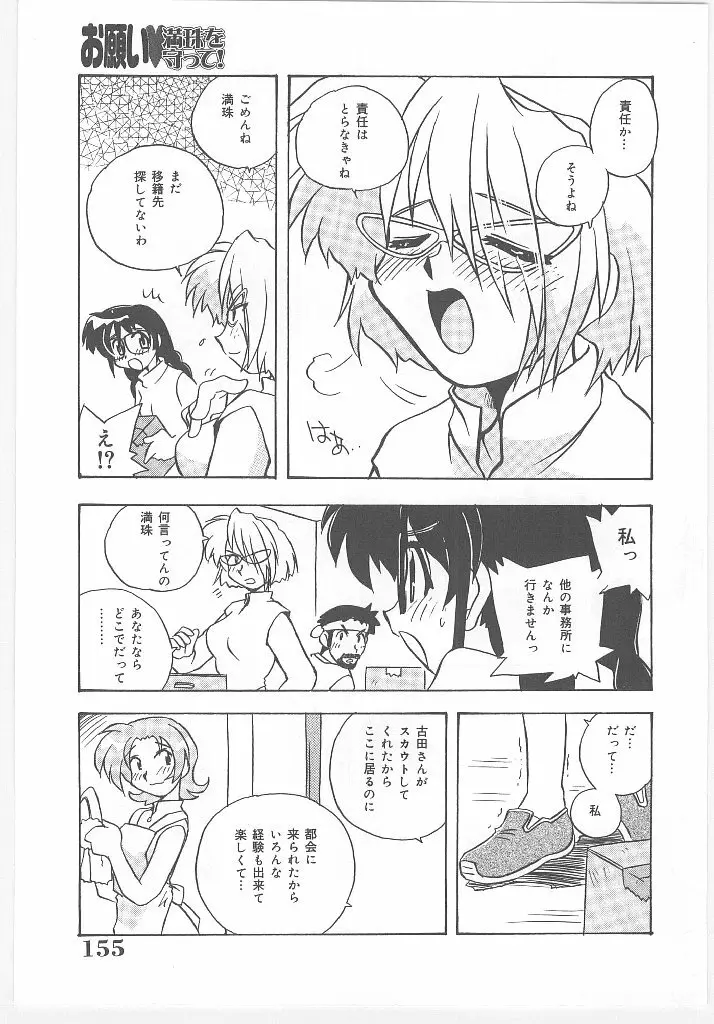 お願い 満珠を守って！ Page.157