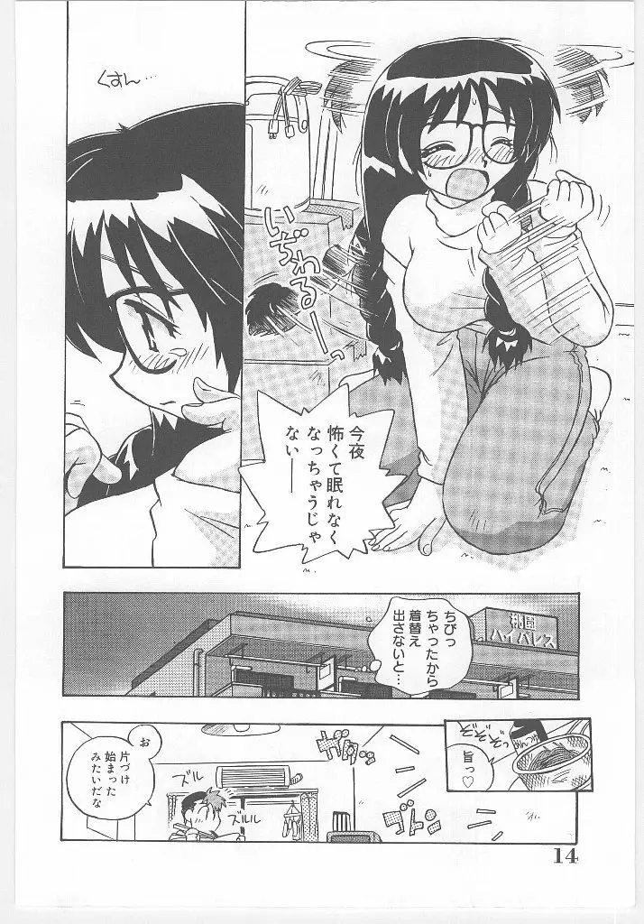 お願い 満珠を守って！ Page.16