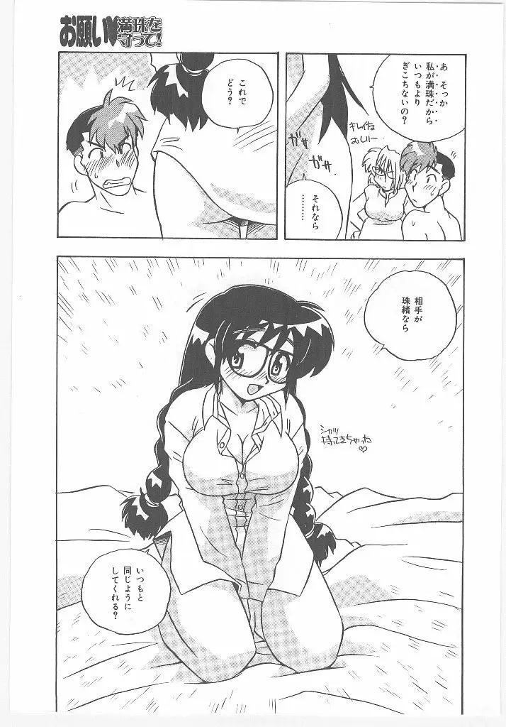 お願い 満珠を守って！ Page.165