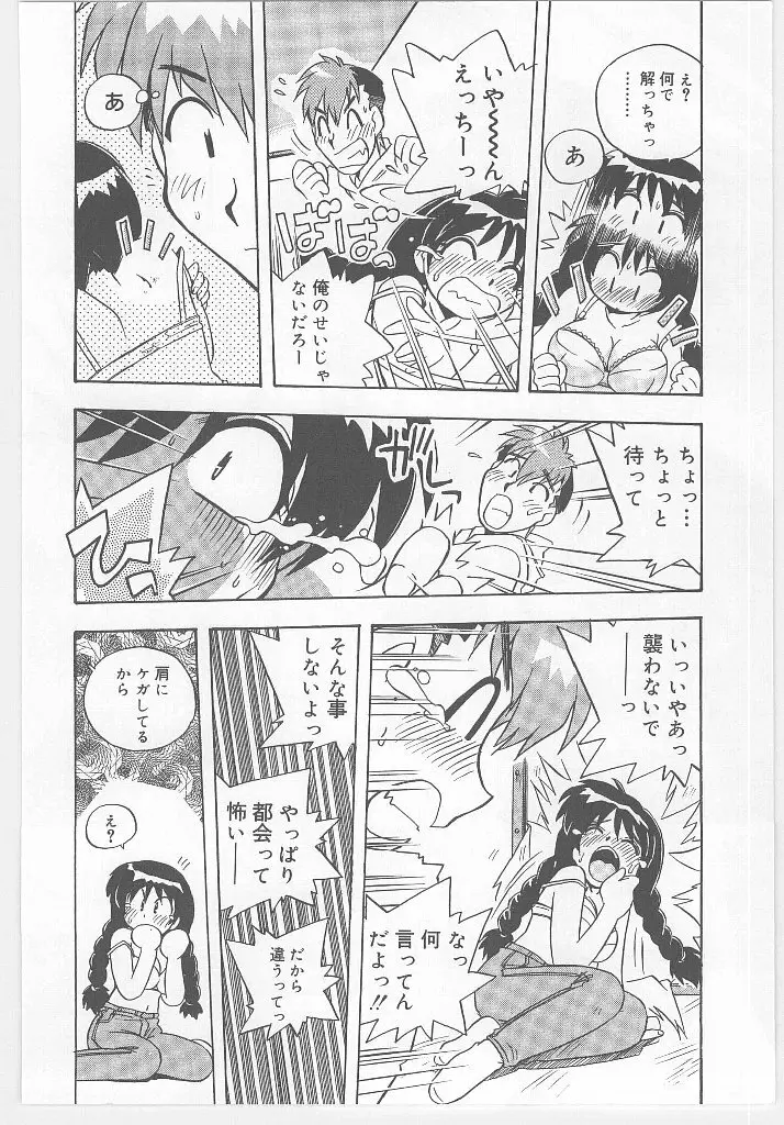 お願い 満珠を守って！ Page.20