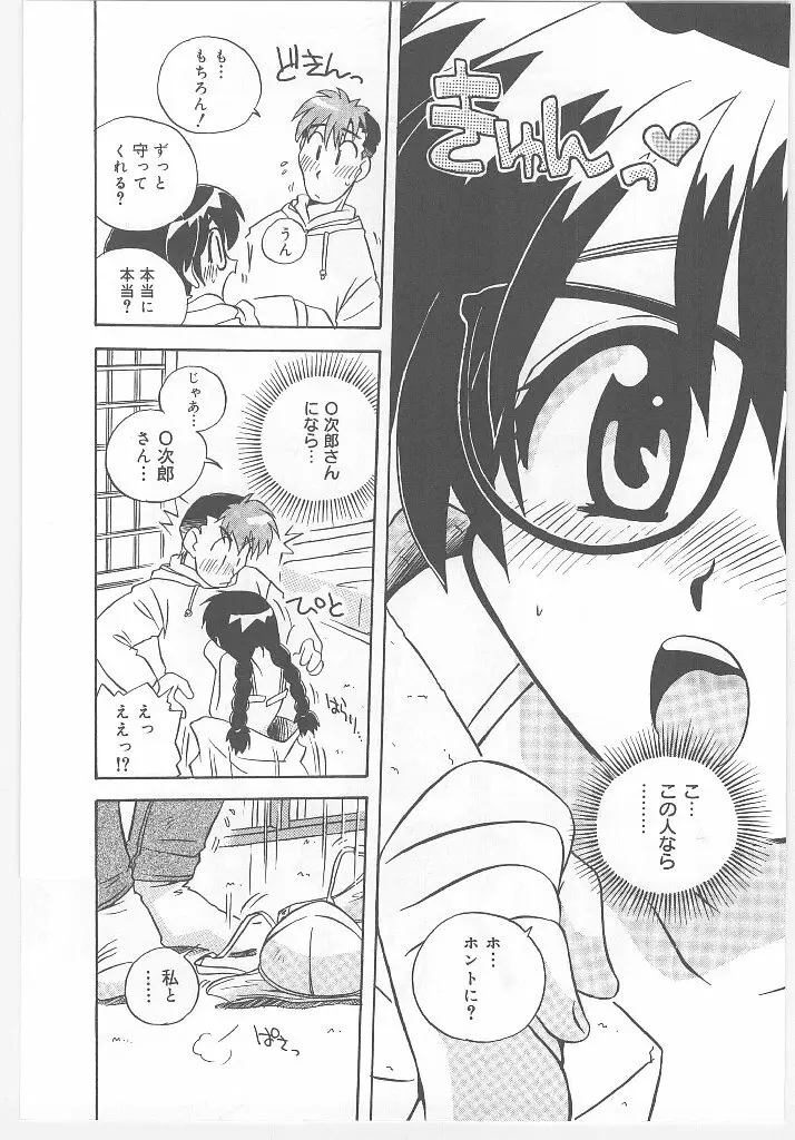 お願い 満珠を守って！ Page.23