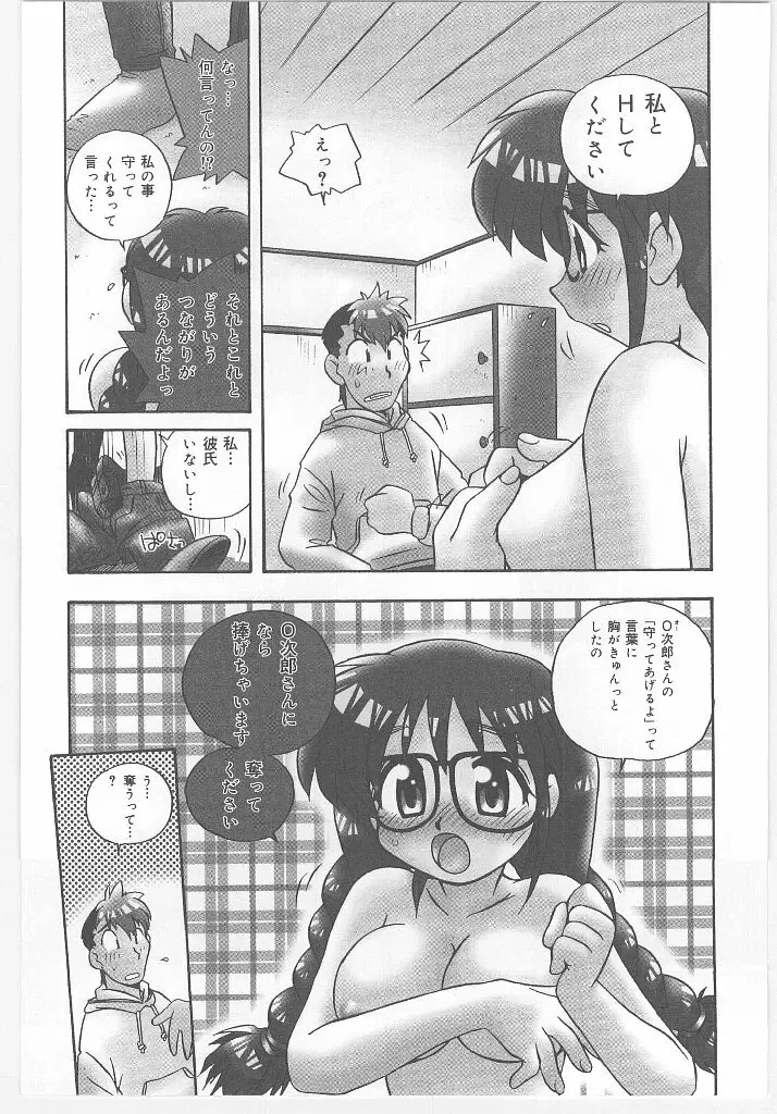 お願い 満珠を守って！ Page.29