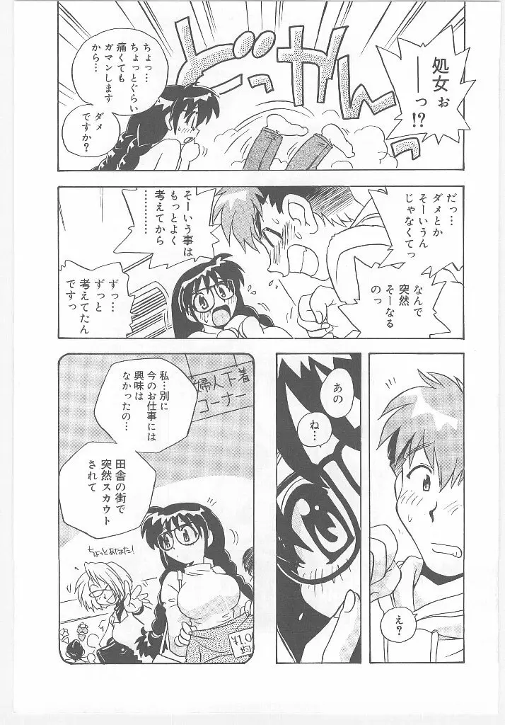 お願い 満珠を守って！ Page.31