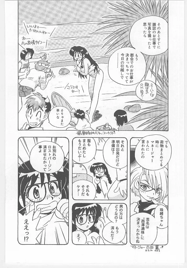 お願い 満珠を守って！ Page.32