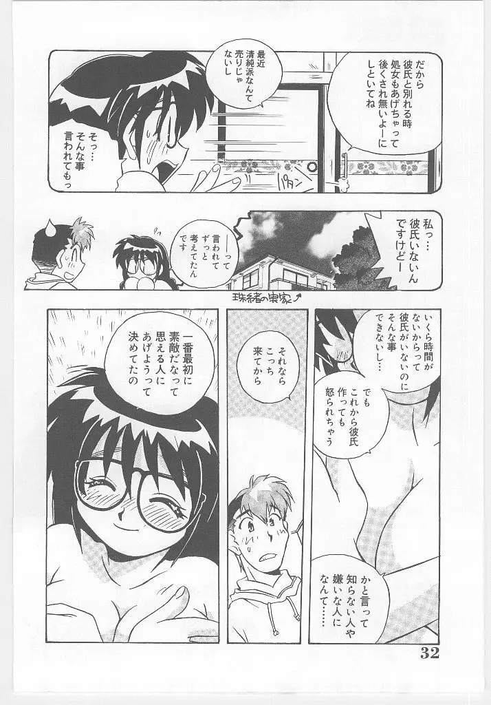 お願い 満珠を守って！ Page.34