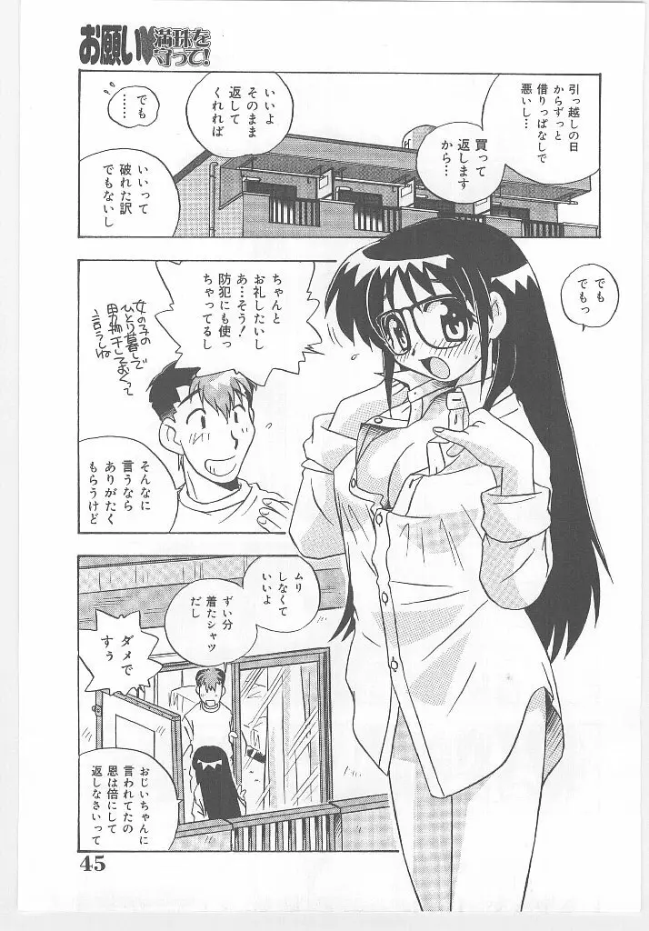 お願い 満珠を守って！ Page.47