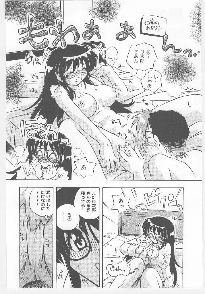 お願い 満珠を守って！ Page.52